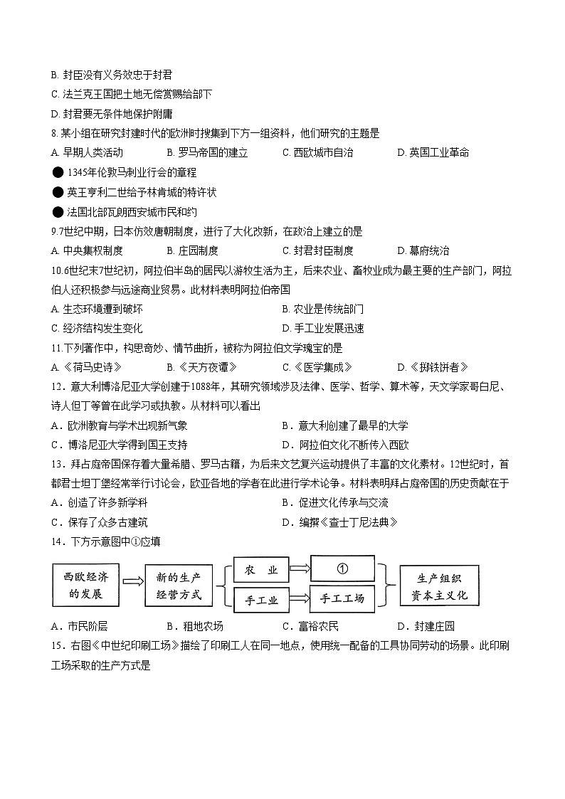 北京市西城区2025_2026学年第一学期九年级期末考试历史试卷（扫描版，含答案）第3页
