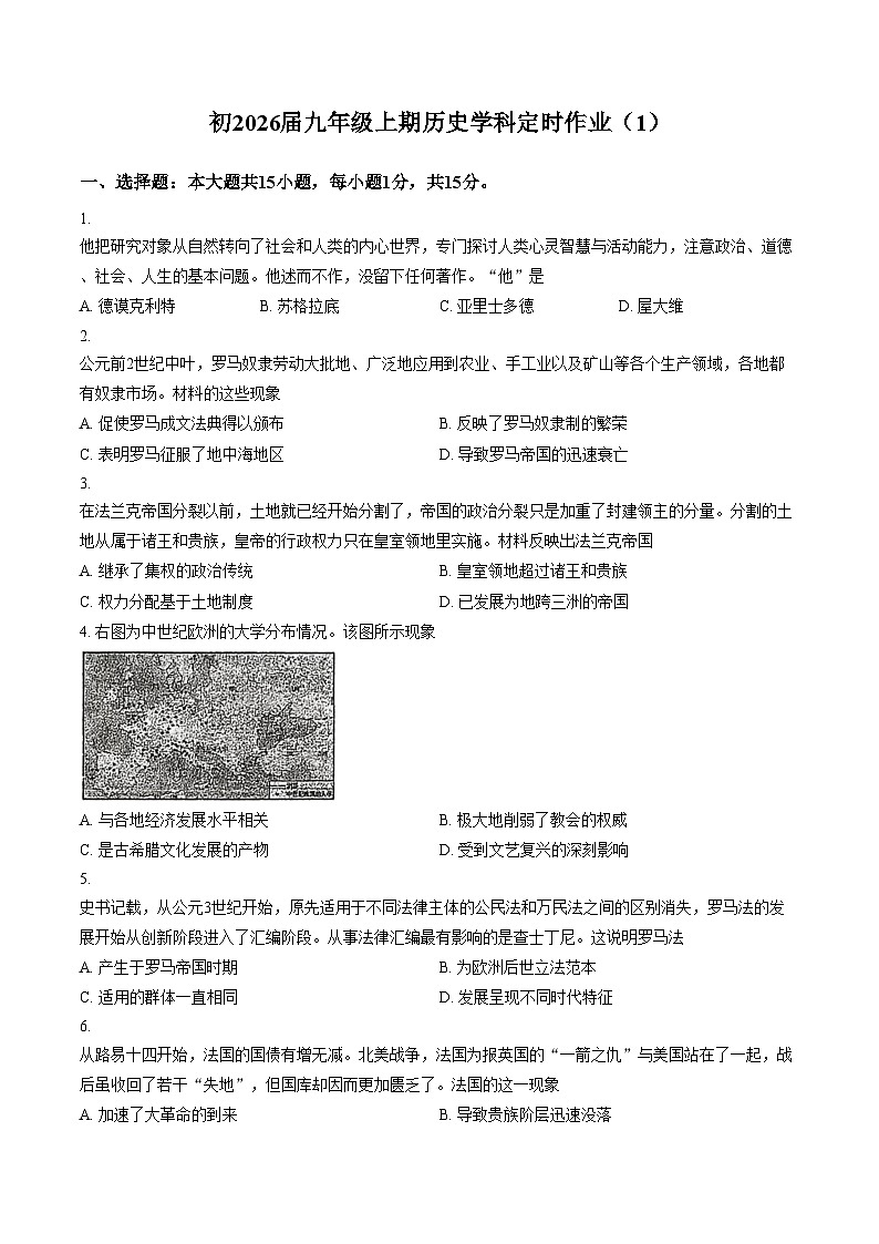 重庆市字水中学2025_2026学年九年级上学期历史学科期末摸底考试题（扫描版，含答案）第1页
