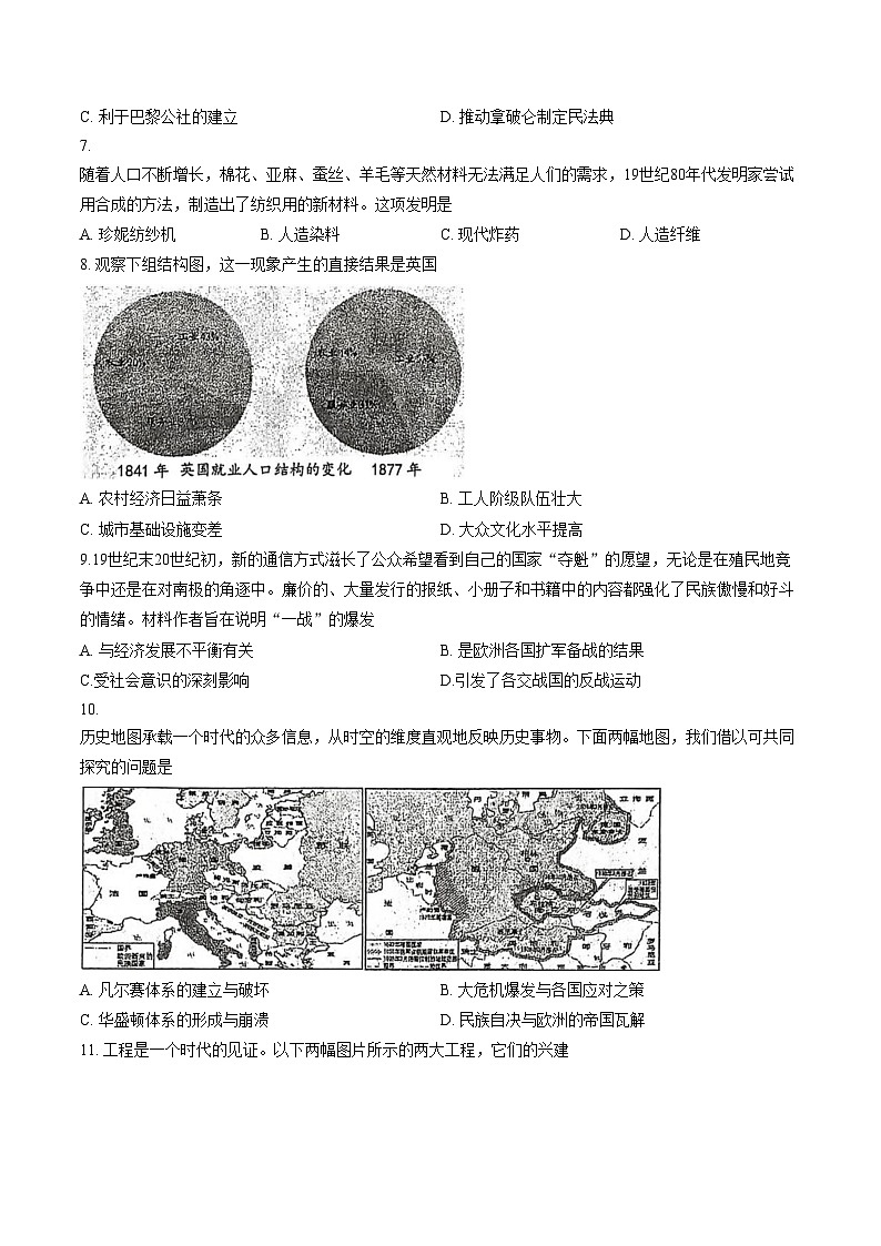 重庆市字水中学2025_2026学年九年级上学期历史学科期末摸底考试题（扫描版，含答案）第2页