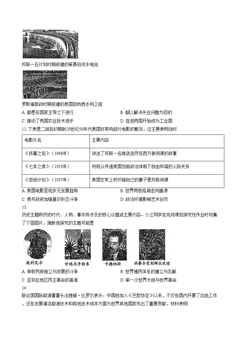 重庆市字水中学2025_2026学年九年级上学期历史学科期末摸底考试题（扫描版，含答案）第3页