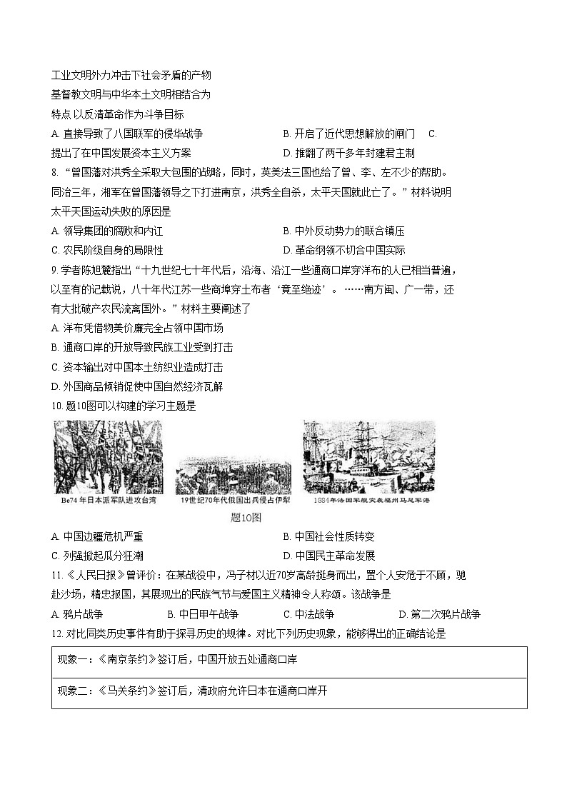 广东省珠海市九洲中学2025_2026学年八年级上学期历史期中试卷（文字版，含答案）第2页