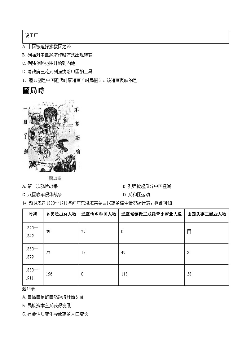 广东省珠海市九洲中学2025_2026学年八年级上学期历史期中试卷（文字版，含答案）第3页