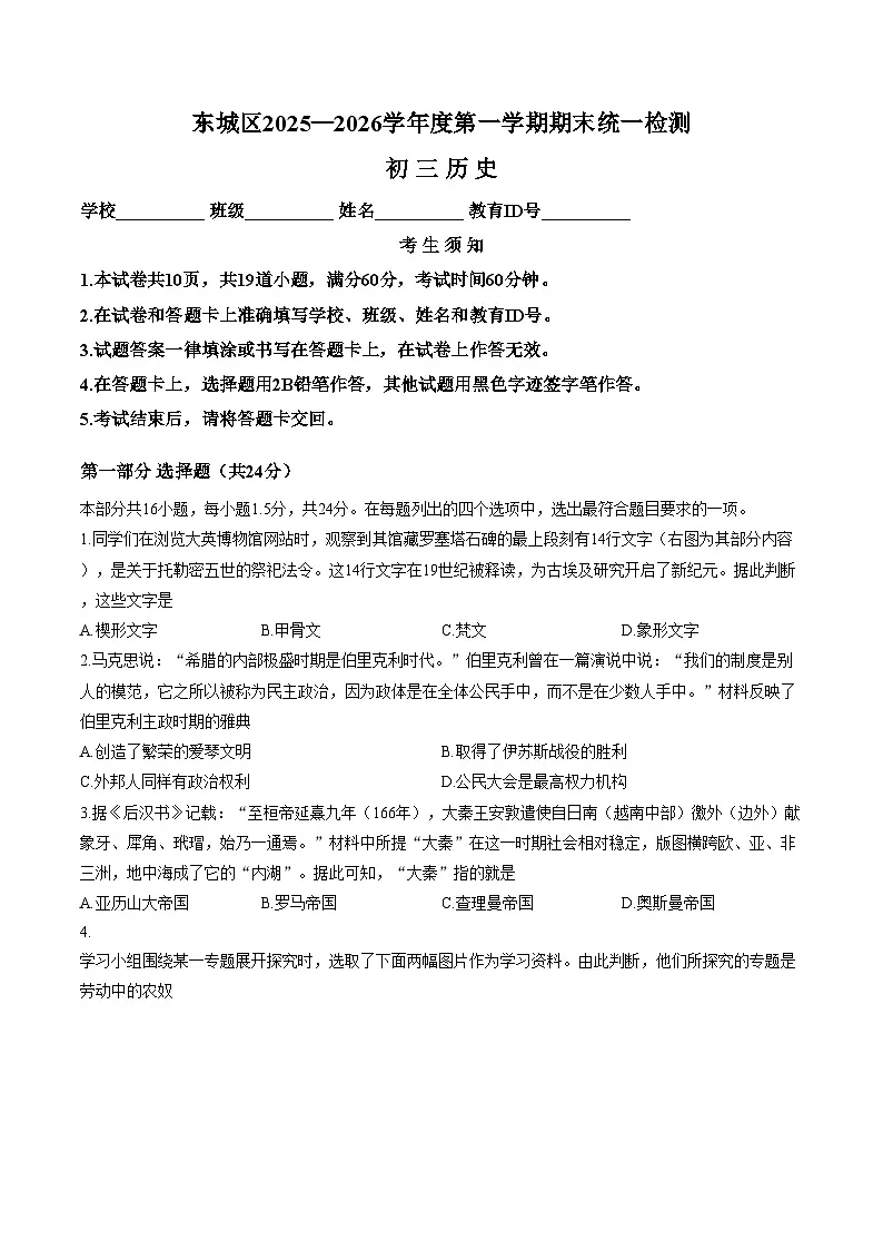 北京市东城区2025一2026学年第一学期九年级期末统一检测 历史试题（文字版，含答案）第1页