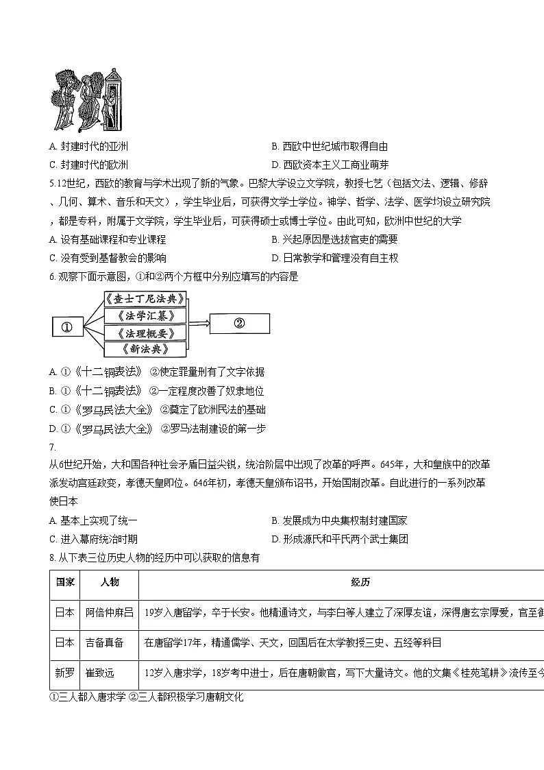 北京市东城区2025一2026学年第一学期九年级期末统一检测 历史试题（文字版，含答案）第2页