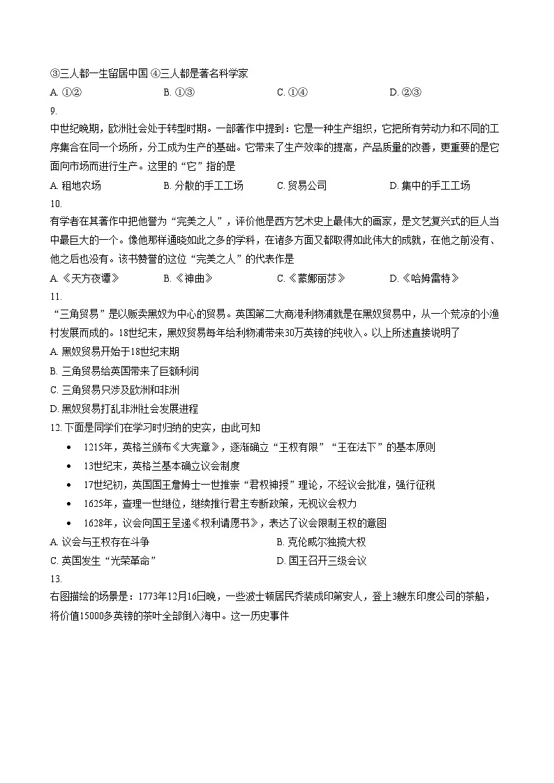北京市东城区2025一2026学年第一学期九年级期末统一检测 历史试题（文字版，含答案）第3页
