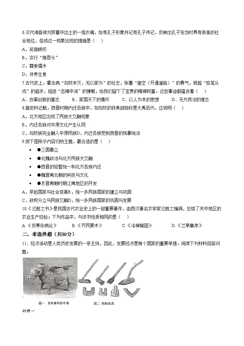 内蒙古兴安盟乌兰浩特市五中联盟校2025_2026学年七年级上学期期末考试历史试题（文字版，含答案）第2页