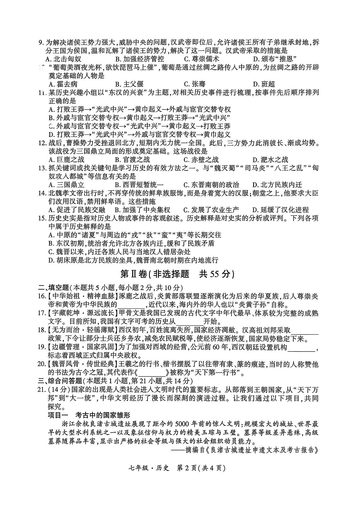 贵州省黔南布依族苗族自治州2025-2026学年七年级上学期1月期末历史试题第2页