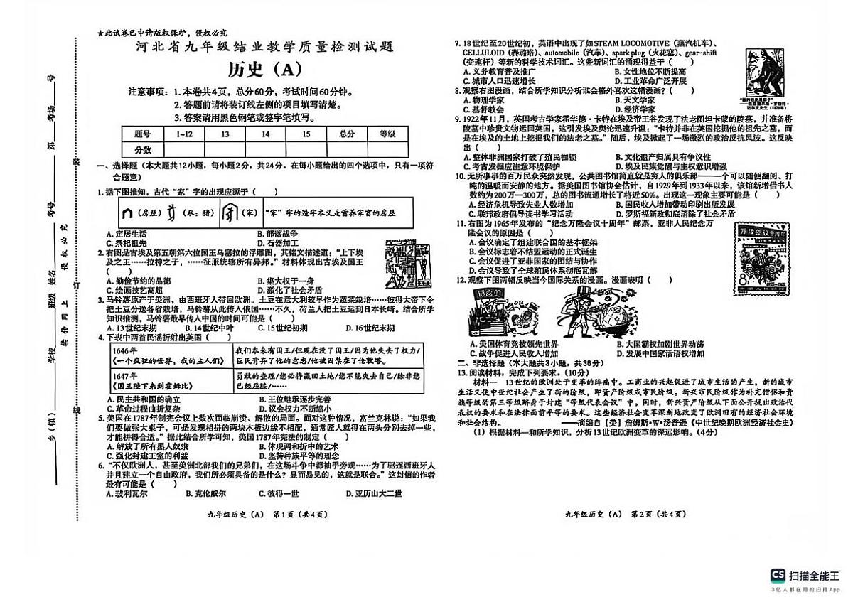 河北省沧州市2025-2026学年九年级上学期期末历史试题（A)第1页