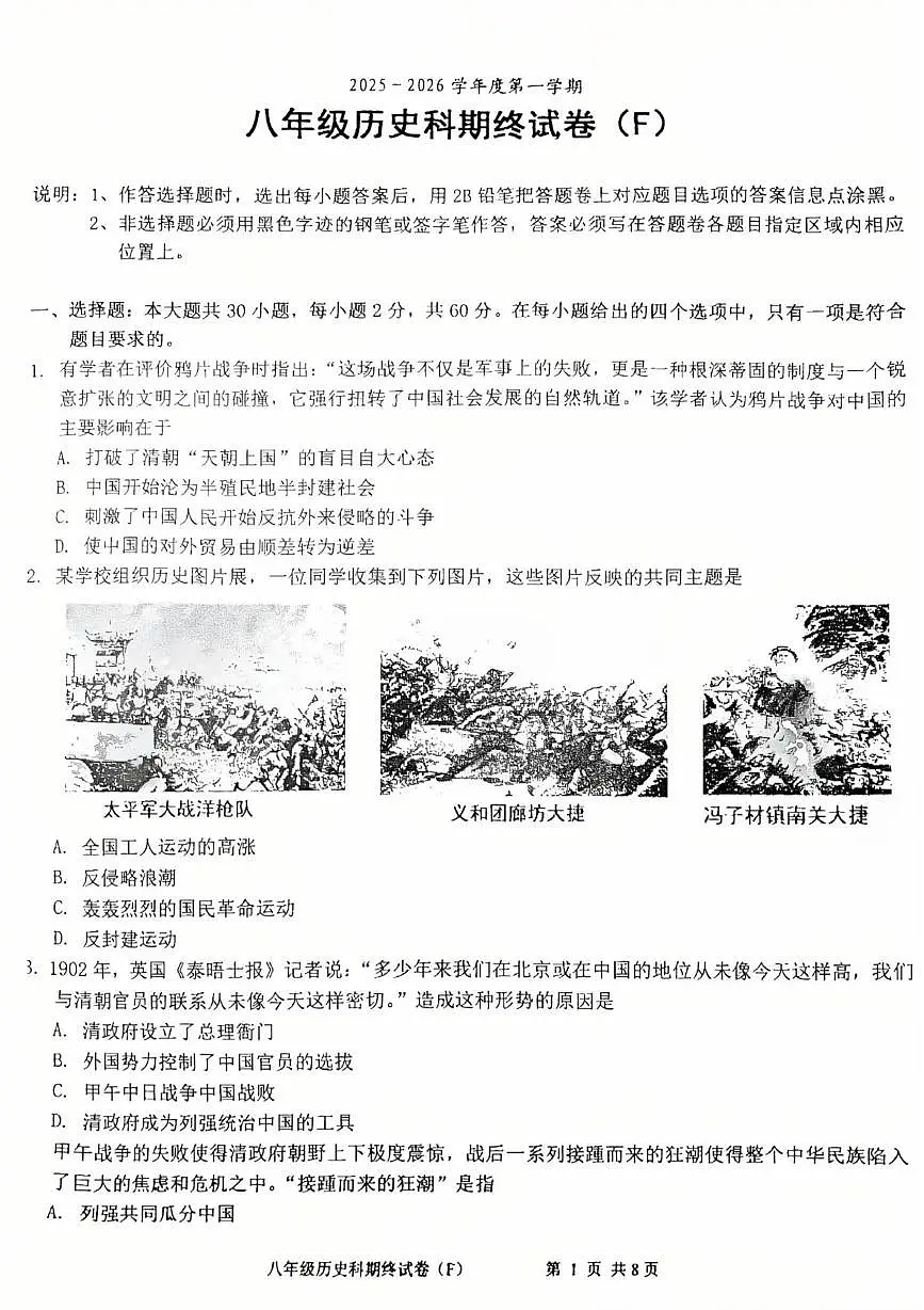 广东省汕头市潮南区司马浦镇2025-2026学年八年级上学期历史期末考试卷第1页