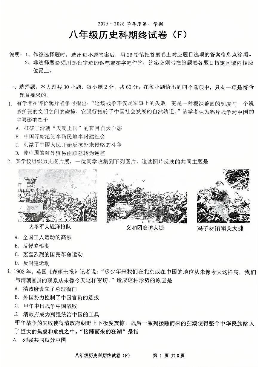广东省汕头市潮南区司马浦镇2025-2026学年八年级上学期历史期末考试卷第1页