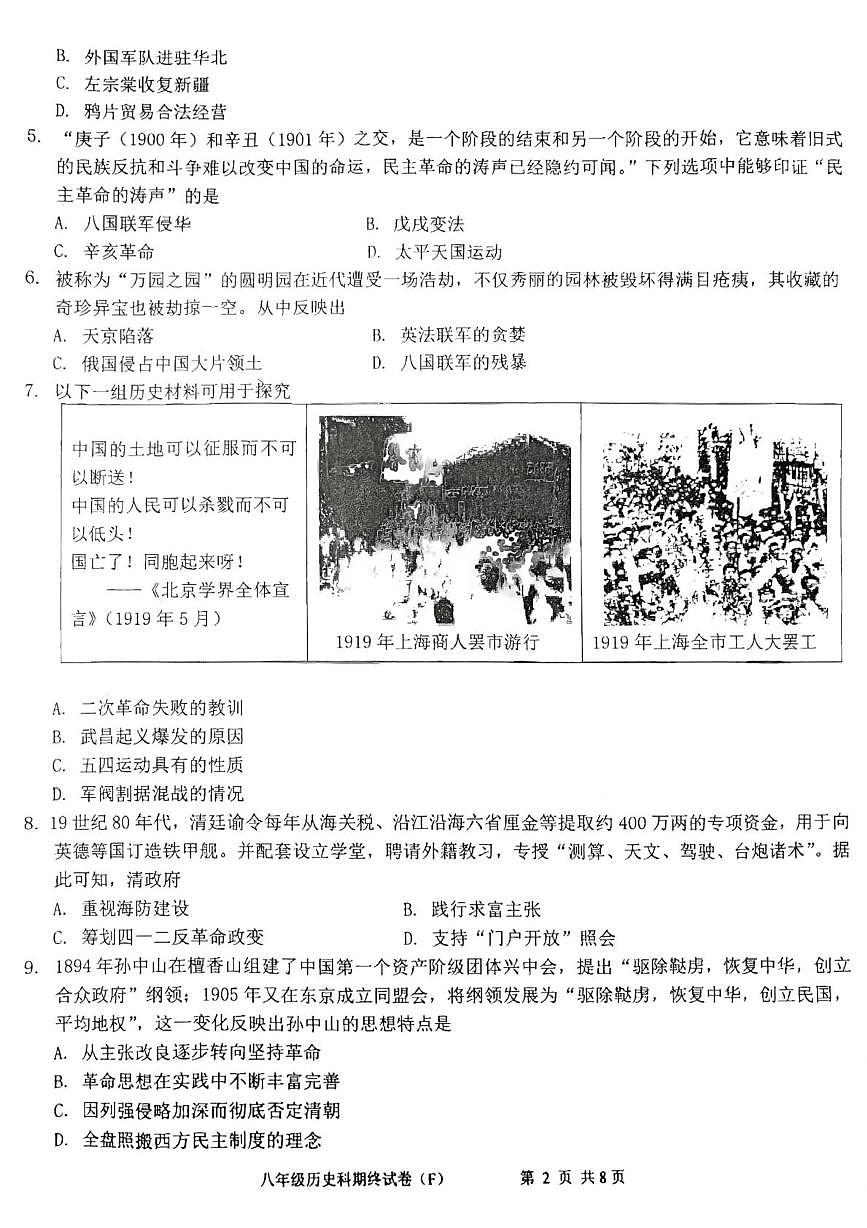 广东省汕头市潮南区司马浦镇2025-2026学年八年级上学期历史期末考试卷第2页