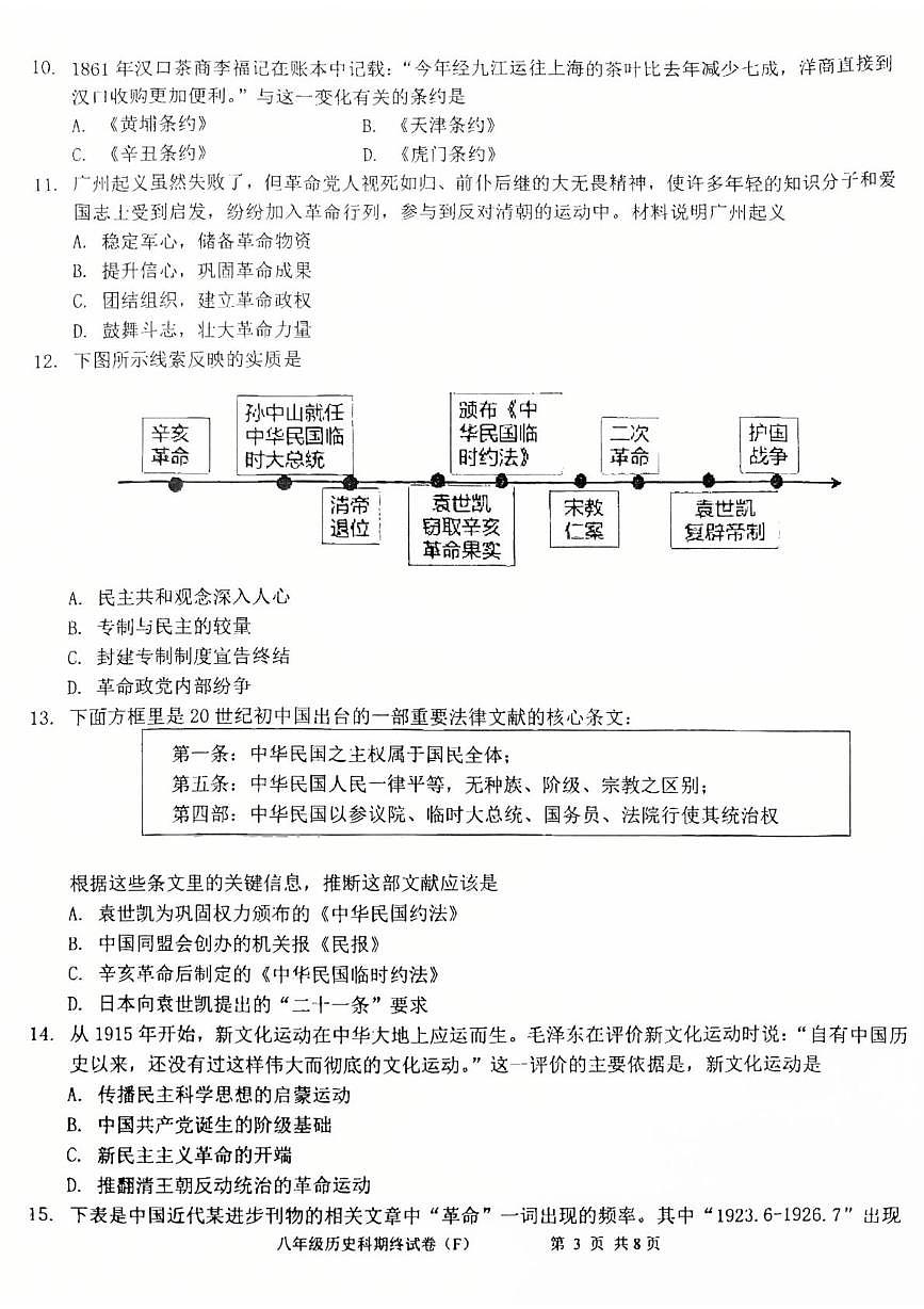 广东省汕头市潮南区司马浦镇2025-2026学年八年级上学期历史期末考试卷第3页