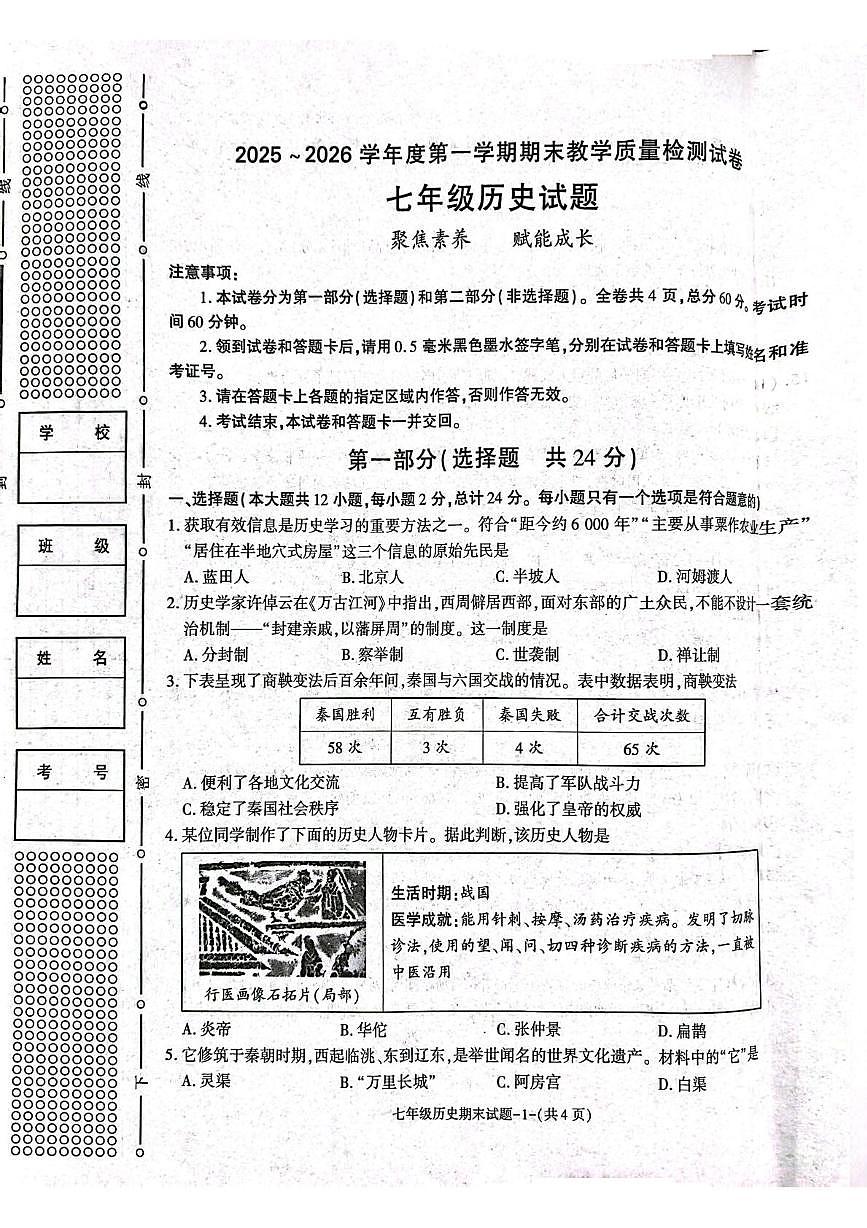 陕西省渭南市高新区2025-2026学年七年级上学期期末历史试题第1页