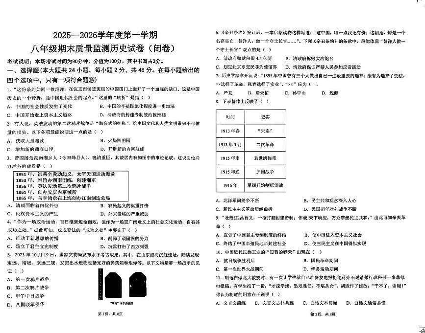 河北省廊坊市香河县2025-2026学年八年级上学期1月期末历史试题第1页