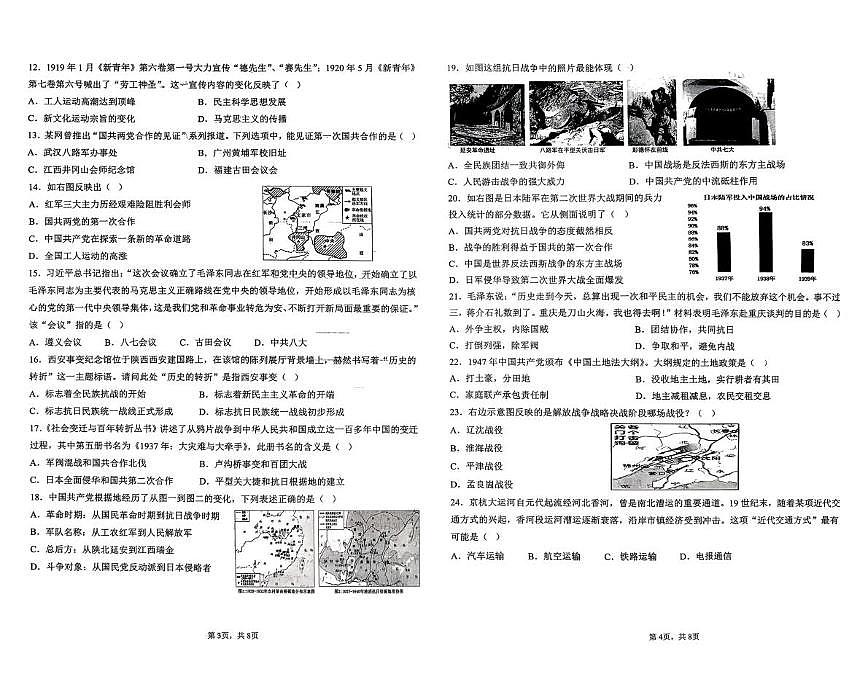 河北省廊坊市香河县2025-2026学年八年级上学期1月期末历史试题第2页