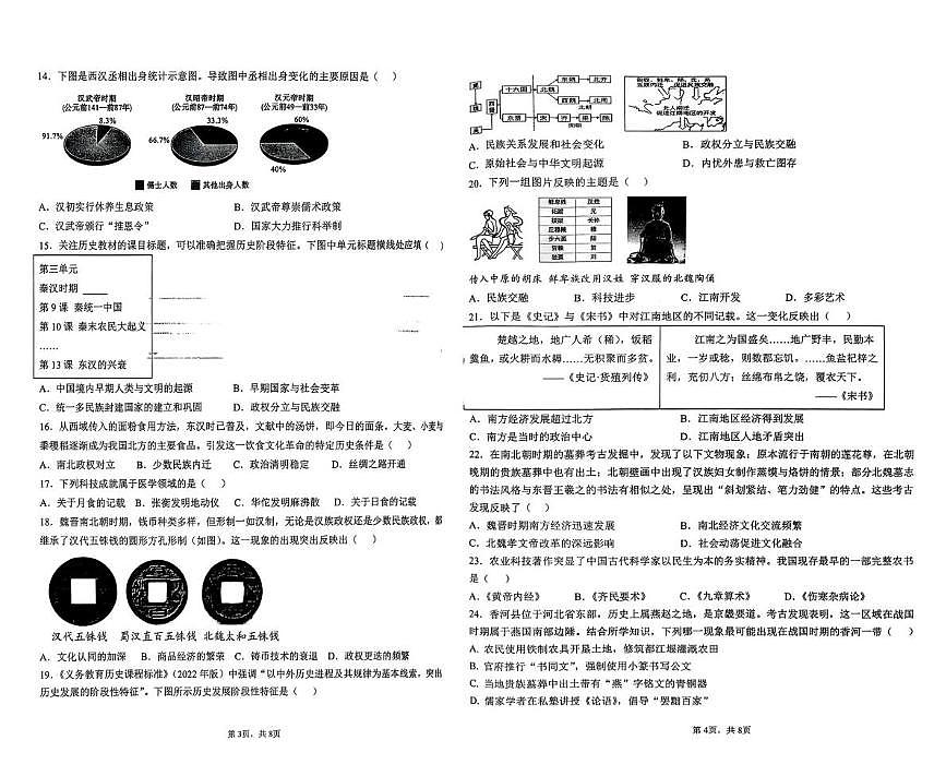 河北省廊坊市香河县2025-2026学年七年级上学期1月期末历史试题第2页
