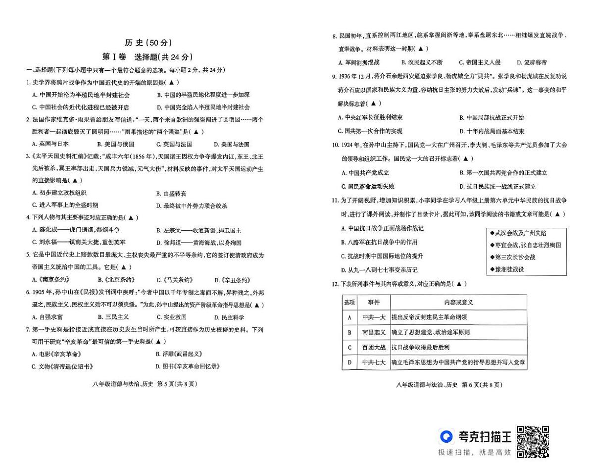 四川省凉山州2025-2026学年八年级上学期期末历史试题第1页