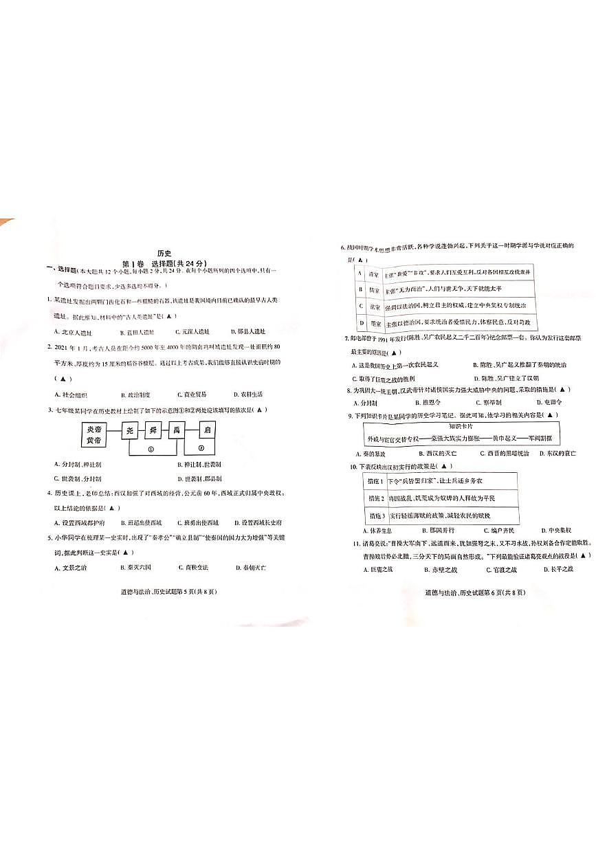 四川省凉山州2025-2026学年七年级上学期期末历史试题第1页