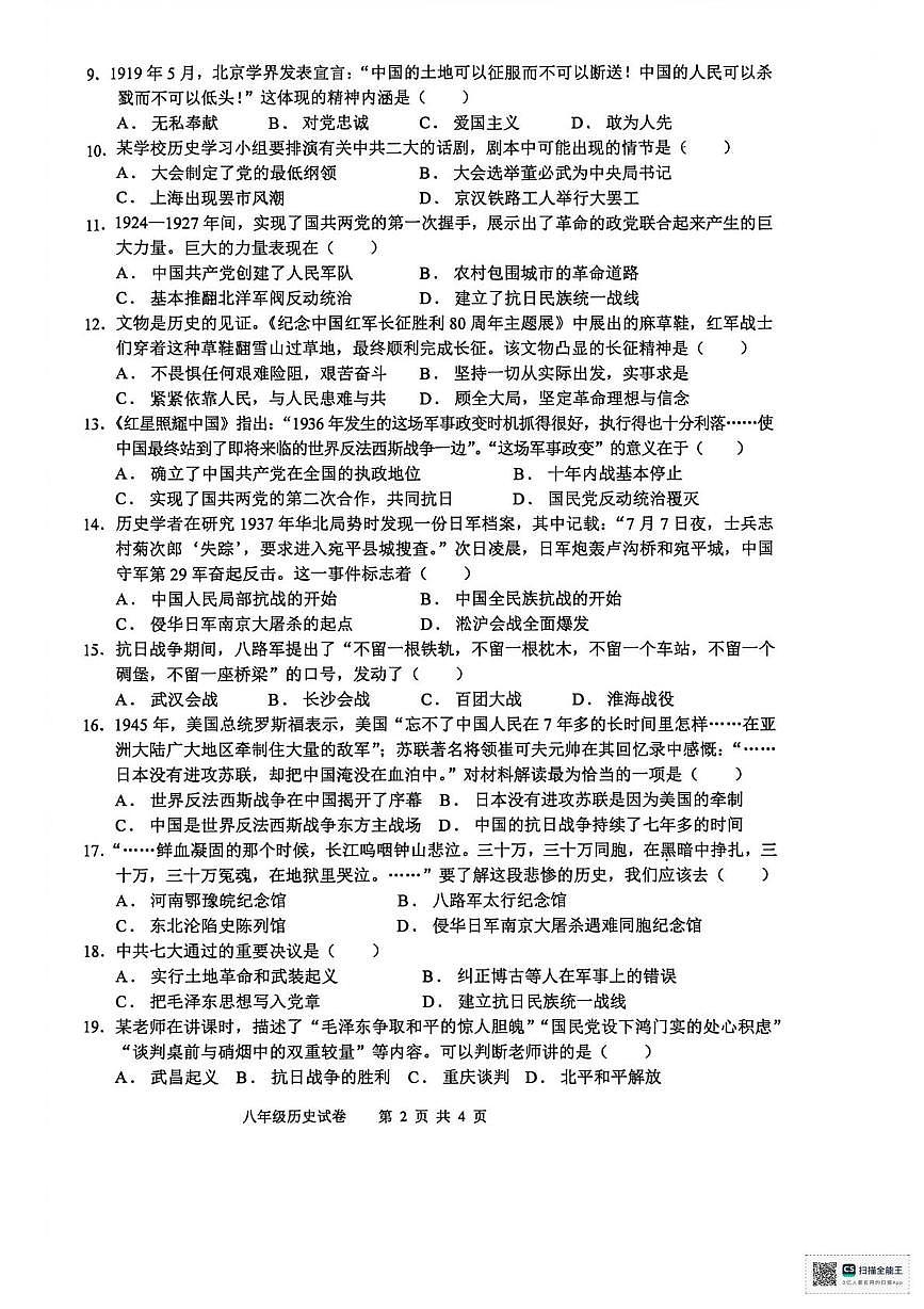 四川省南部县2025-2026学年八年级上学期期末历史试卷第2页