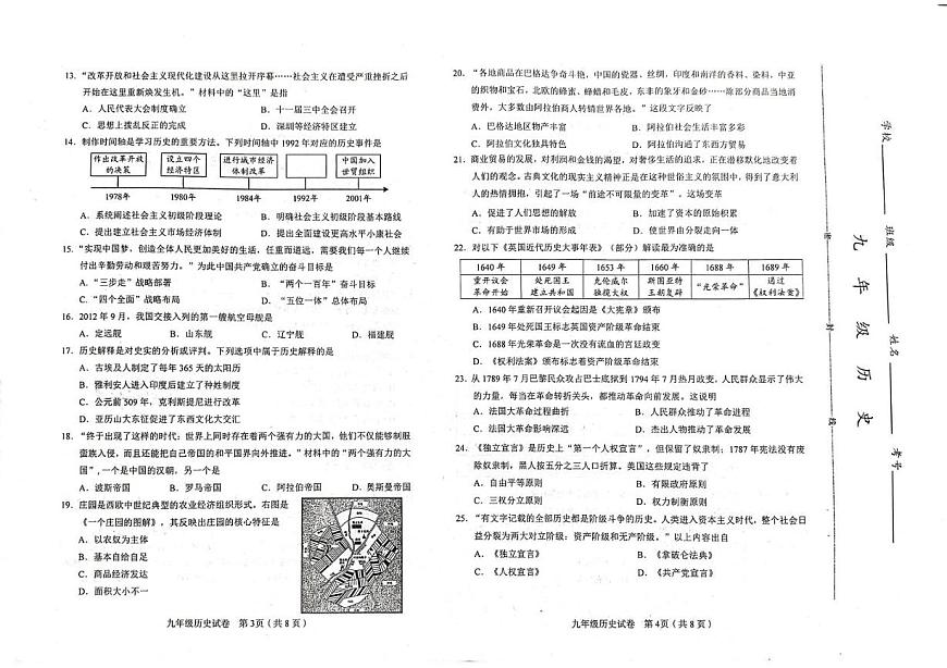 天津市和平区2025-2026学年九年级上学期期末历史试卷第2页