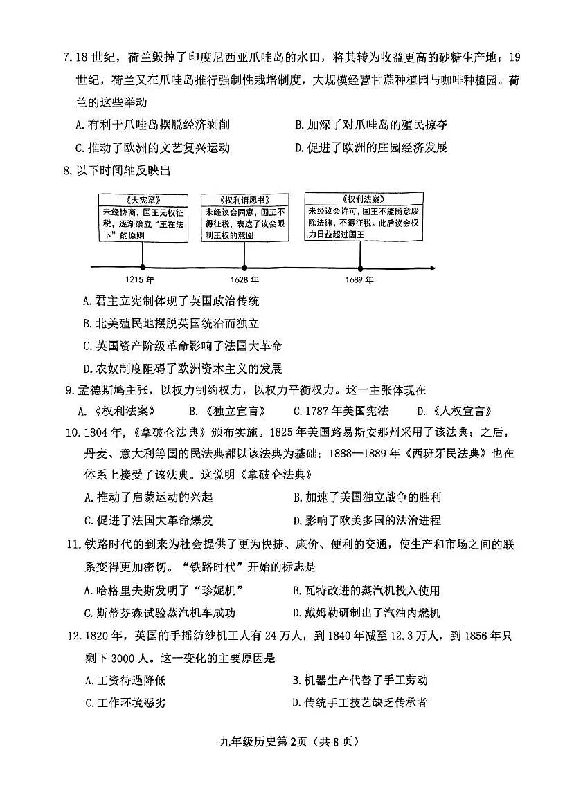 天津市河北区2025~2026学年上学期九年级1月期末历史试卷第2页