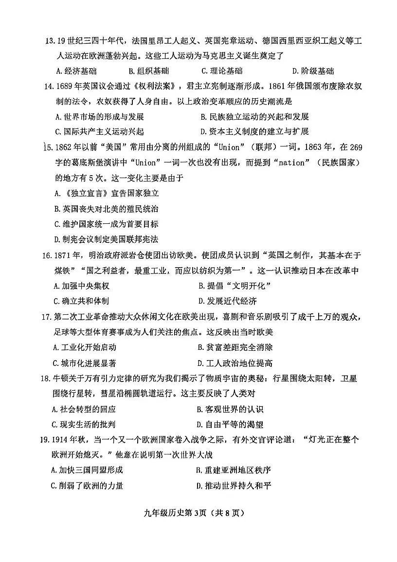 天津市河北区2025~2026学年上学期九年级1月期末历史试卷第3页