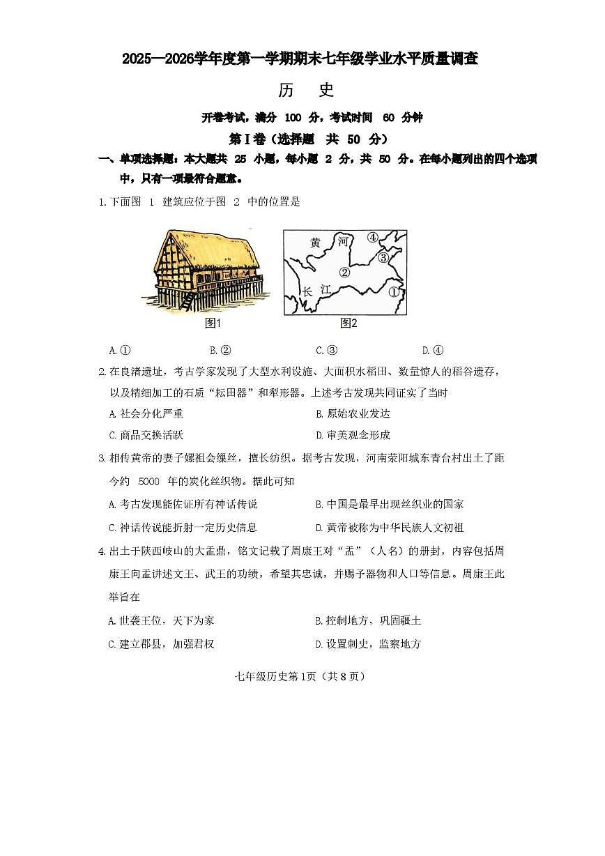 天津市河北区2025-2026学年上学期七年级历史期末试题第1页