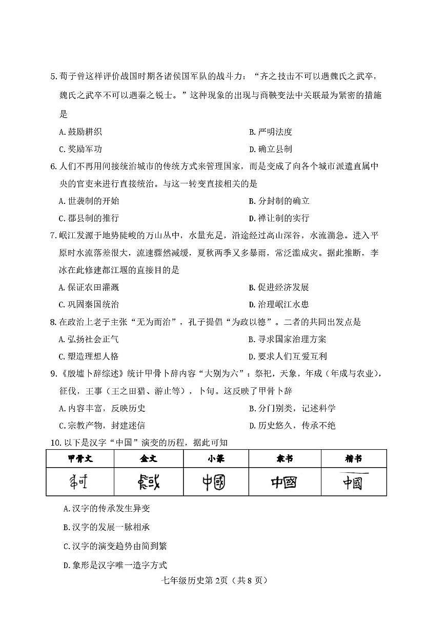 天津市河北区2025-2026学年上学期七年级历史期末试题第2页