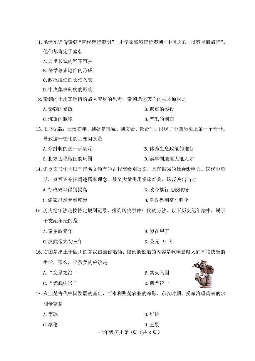 天津市河北区2025-2026学年上学期七年级历史期末试题第3页