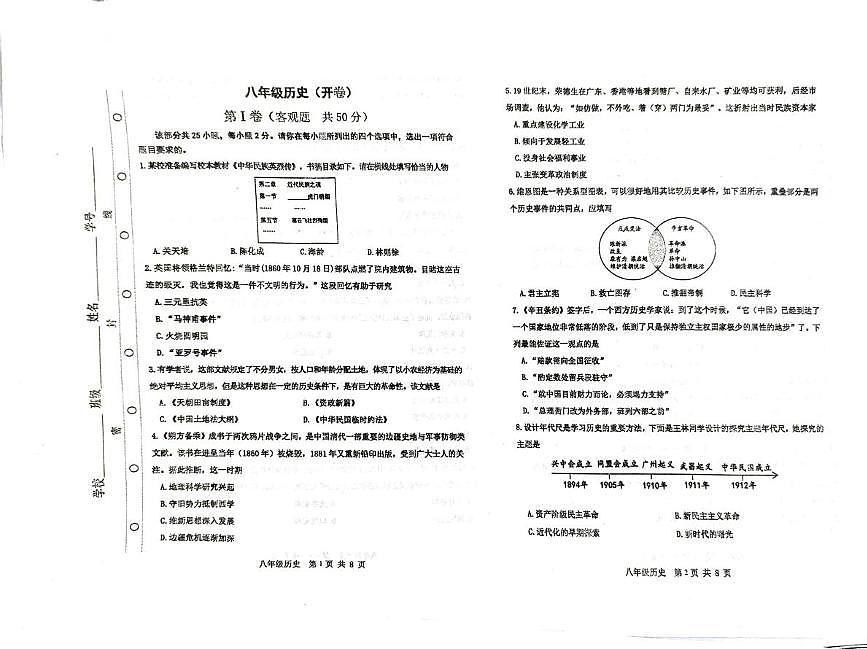 天津市红桥区2025-2026学年八年级上学期期末考试历史试题第1页