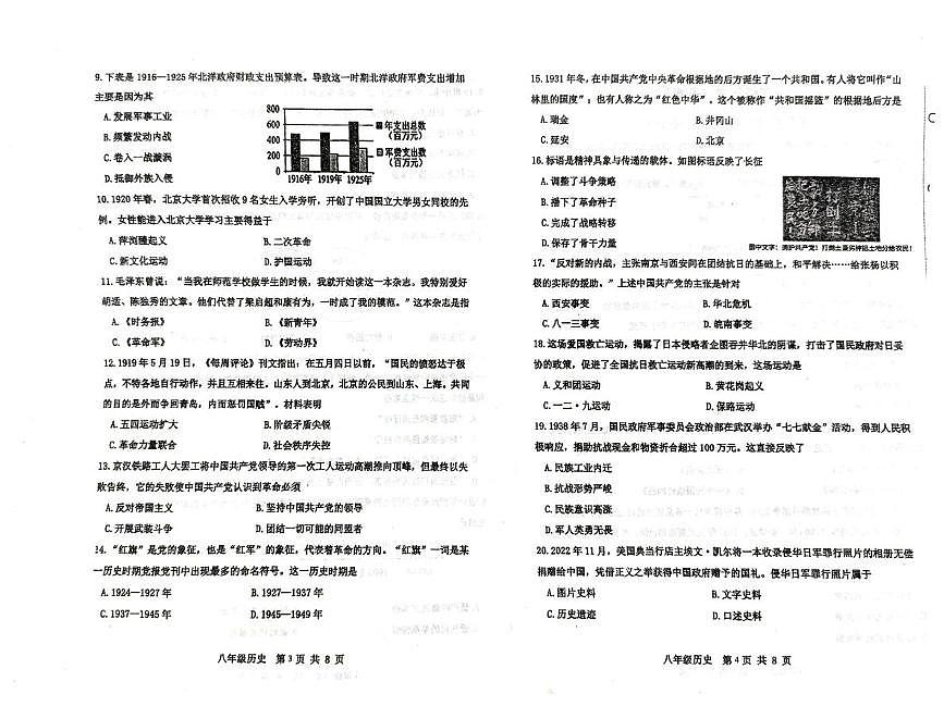 天津市红桥区2025-2026学年八年级上学期期末考试历史试题第2页