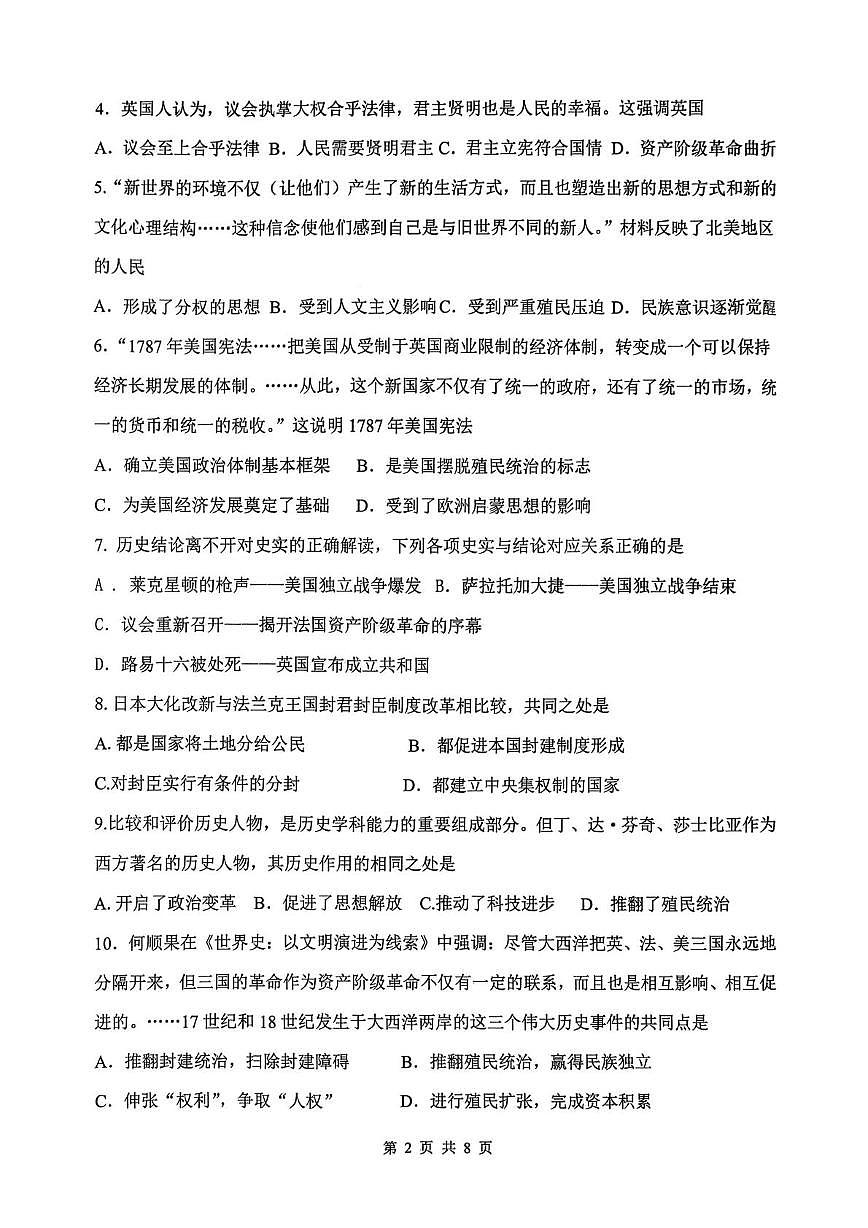 天津市南开区2025-2026学年九年级上学期1月期末历史试卷第2页