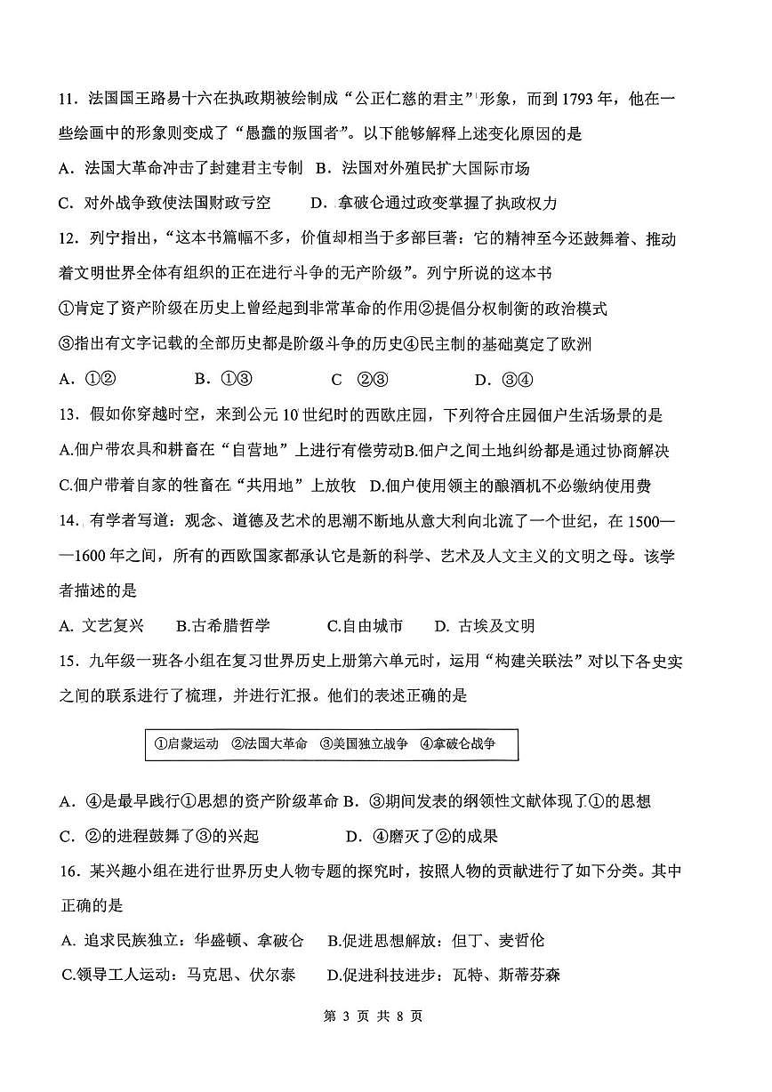 天津市南开区2025-2026学年九年级上学期1月期末历史试卷第3页
