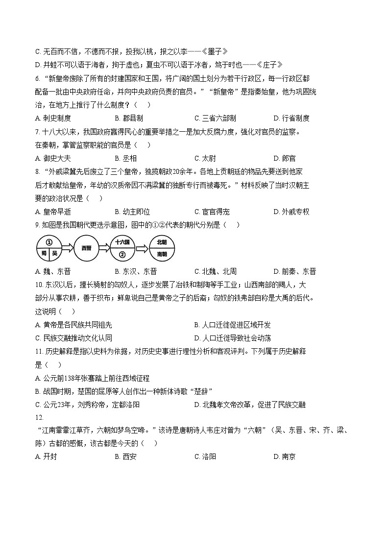 陕西省榆林市榆阳区2025_2026学年七年级上学期1月期末历史试题（文字版，含答案）第2页