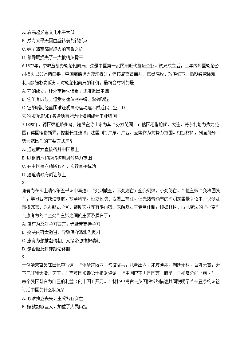 甘肃省金昌市第三中学2025_2026学年八年级上学期期末历史试题（文字版，含答案）第2页