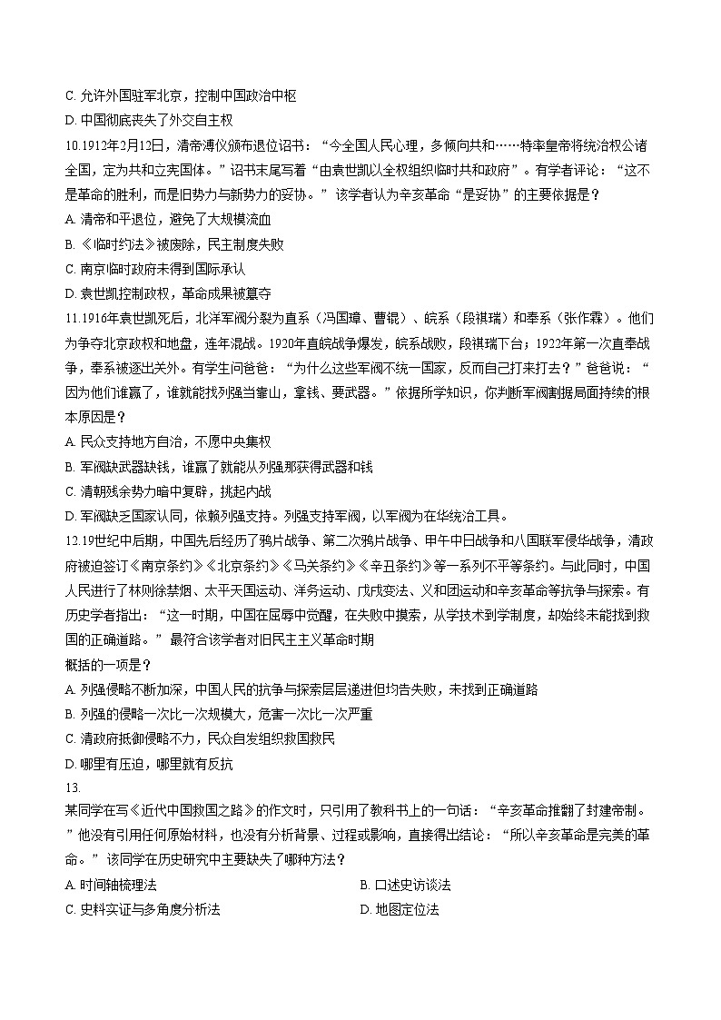 甘肃省金昌市第三中学2025_2026学年八年级上学期期末历史试题（文字版，含答案）第3页