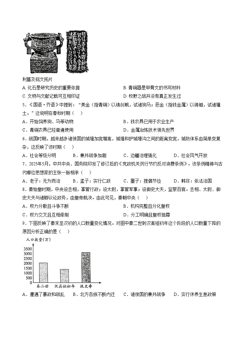 海南省琼海市嘉积中学2025_2026学年七年级上学期1月期末历史试题（文字版，含答案）第2页