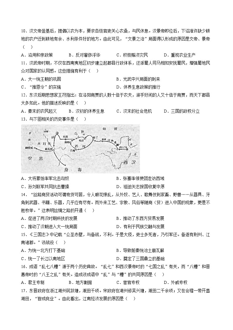 海南省琼海市嘉积中学2025_2026学年七年级上学期1月期末历史试题（文字版，含答案）第3页