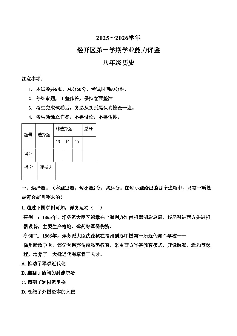 河北省张家口市高新技术产业开发区2025_2026学年八年级上学期1月期末历史试题（文字版，含答案）第1页