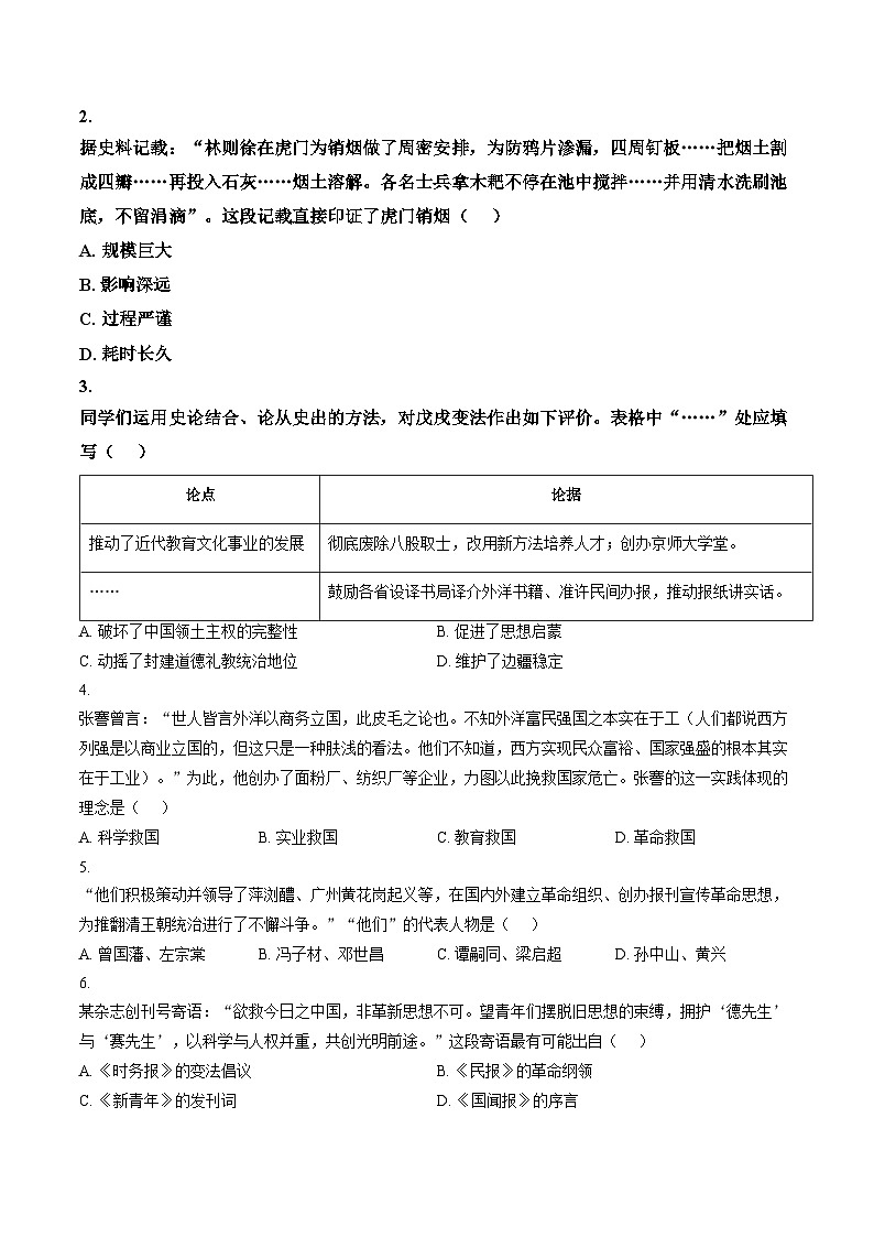 河北省张家口市高新技术产业开发区2025_2026学年八年级上学期1月期末历史试题（文字版，含答案）第2页