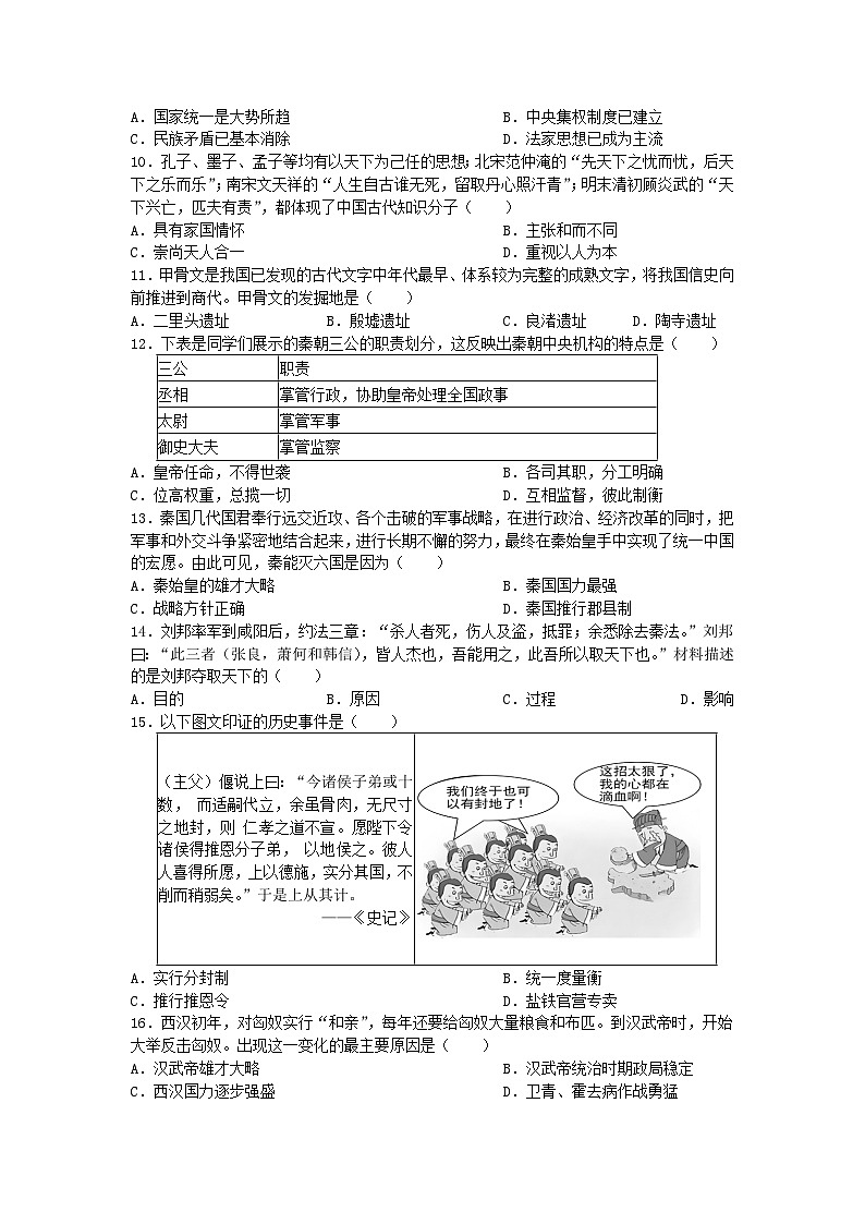 江苏省苏州市昆山市锦溪中学2025-2026学年七年级上学期期末质量调研历史卷（含答案）第2页