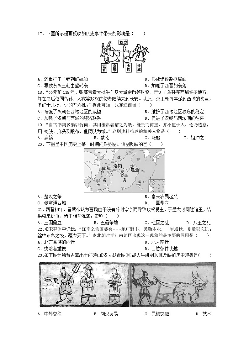 江苏省苏州市昆山市锦溪中学2025-2026学年七年级上学期期末质量调研历史卷（含答案）第3页