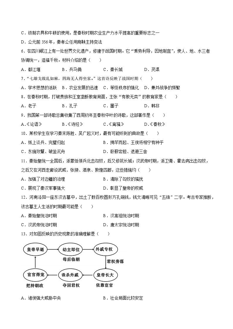 【试卷】黑龙江省齐齐哈尔市龙沙区2025-2026学年七年级上学期1月期末考试历史试题第2页