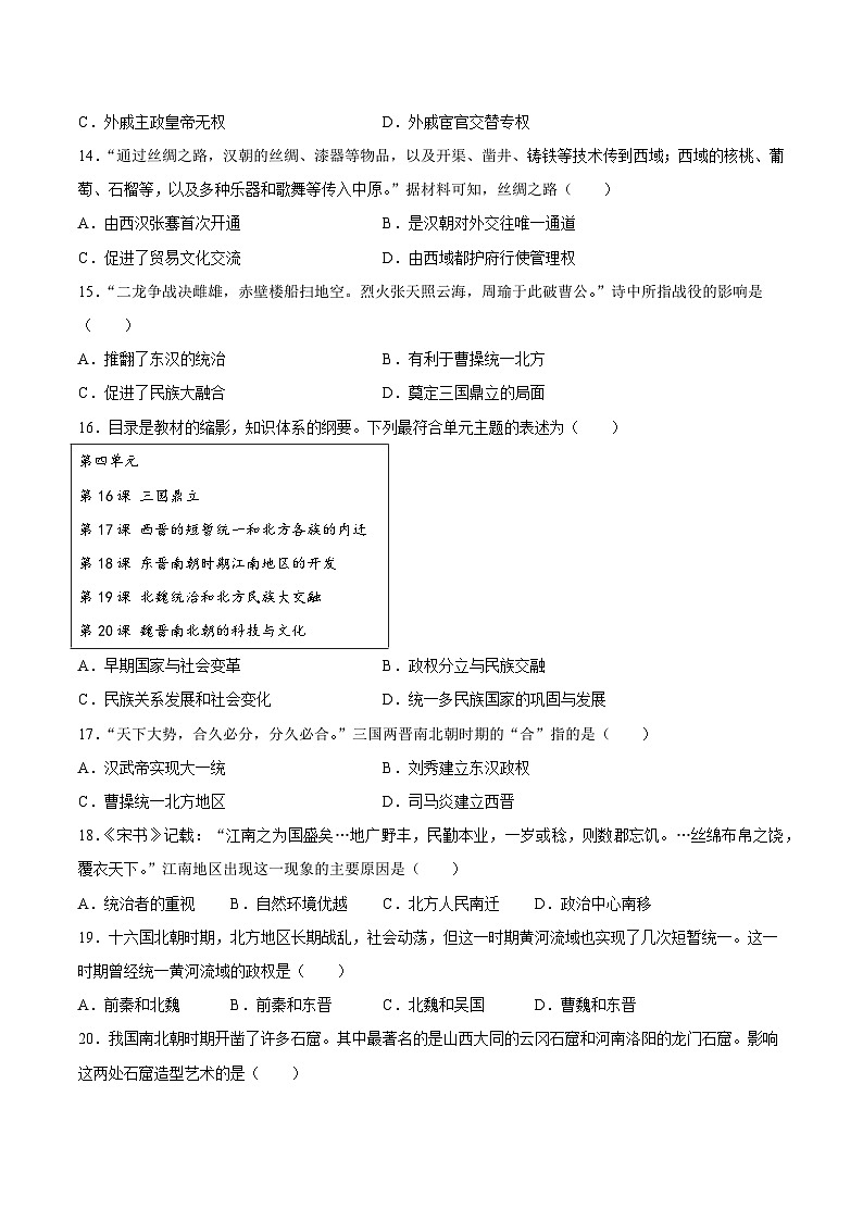 【试卷】黑龙江省齐齐哈尔市龙沙区2025-2026学年七年级上学期1月期末考试历史试题第3页