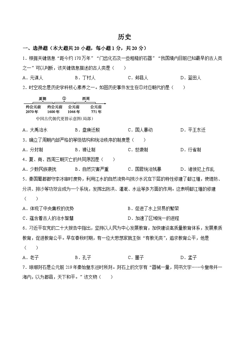 【试卷】吉林省松原市宁江区2025-2026学年七年级上学期期末历史试卷第1页