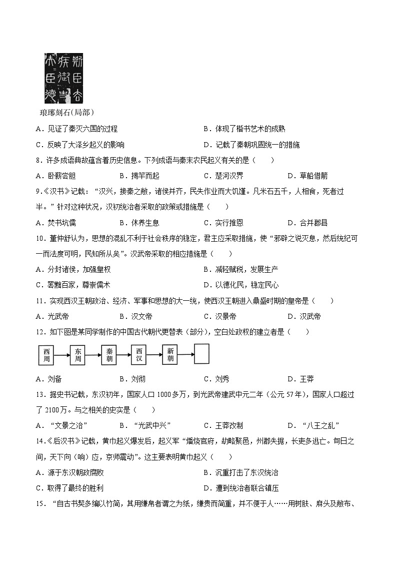 【试卷】吉林省松原市宁江区2025-2026学年七年级上学期期末历史试卷第2页