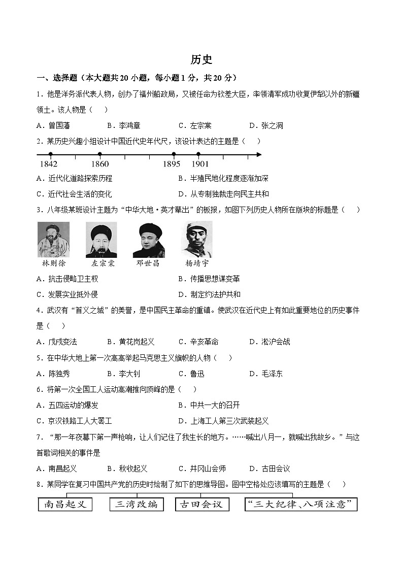 【试卷】吉林省松原市宁江区2025-2026学年上学期期末八年级历史试卷第1页