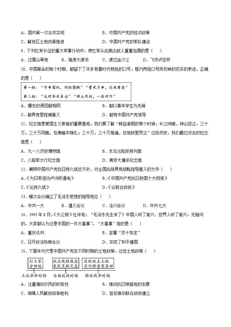 【试卷】吉林省松原市宁江区2025-2026学年上学期期末八年级历史试卷第2页