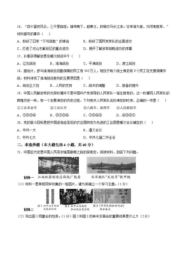 【试卷】吉林省松原市宁江区2025-2026学年上学期期末八年级历史试卷第3页