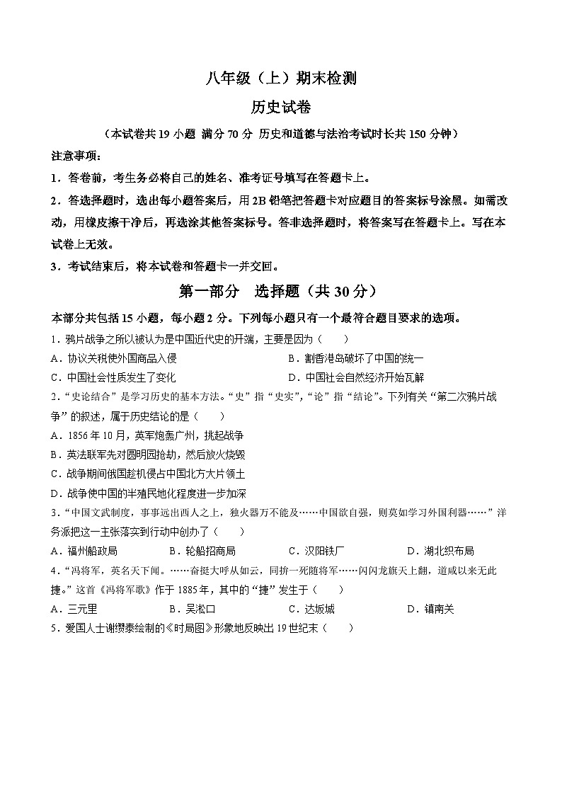 【试卷】辽宁省大连市沙河口区2025-2026学年八年级上学期期末历史试卷第1页